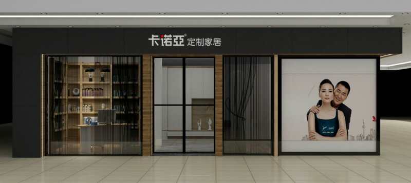 整體衣柜加盟需要多少錢？