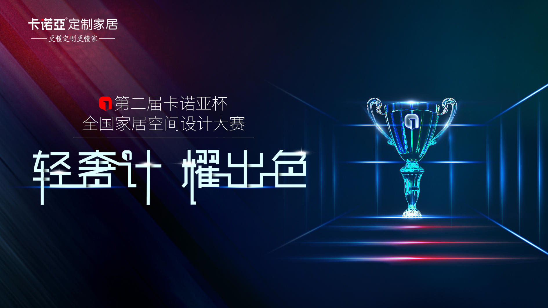 設(shè)計賦能整裝，成為未來競爭的利器