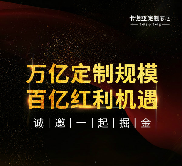 疫情之后，為何家居建材是創(chuàng)業(yè)者的加盟首選？
