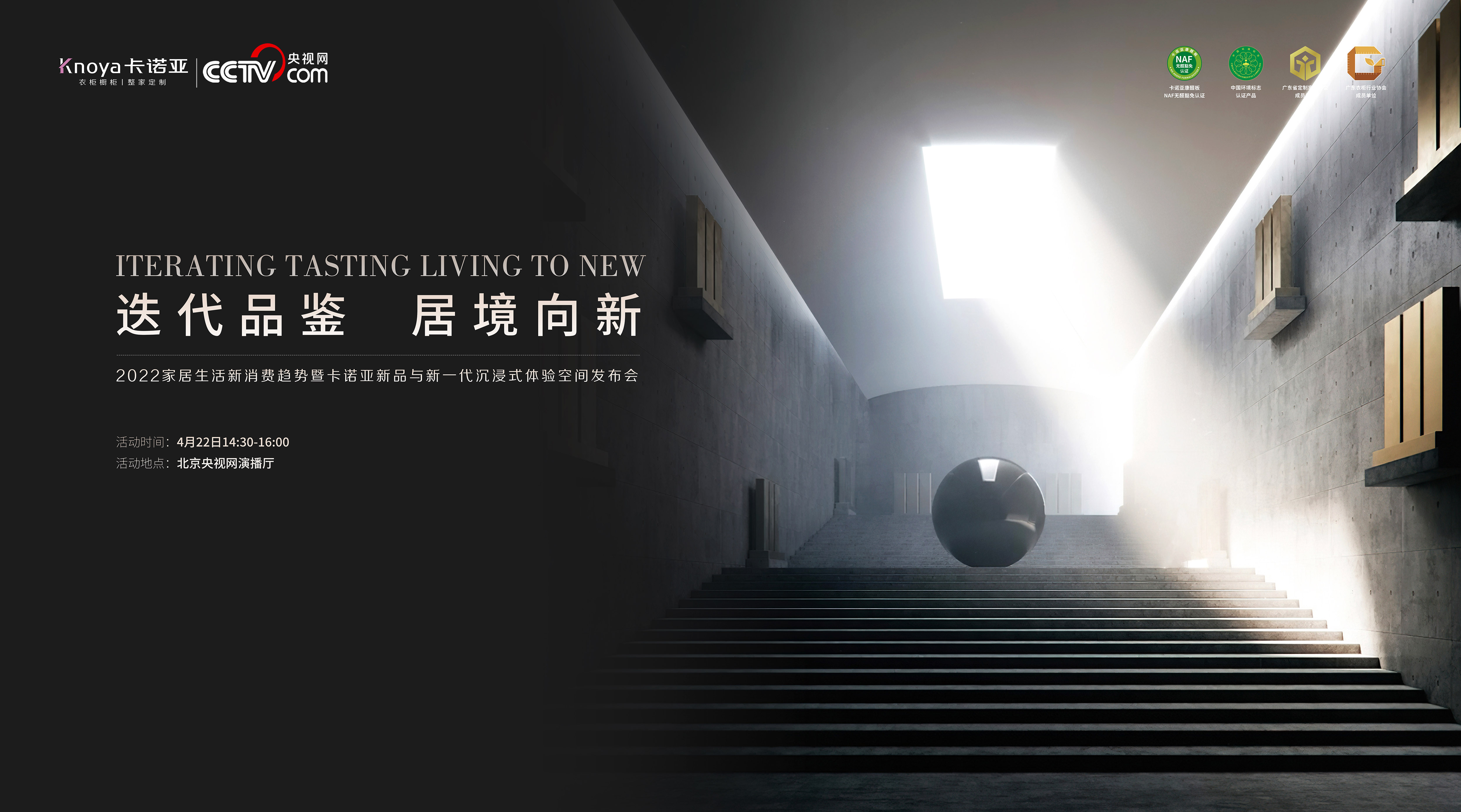 迭代品鑒，居境向新|2022卡諾亞新品與新一代沉浸式體驗(yàn)空間發(fā)布會(huì)揭幕在即