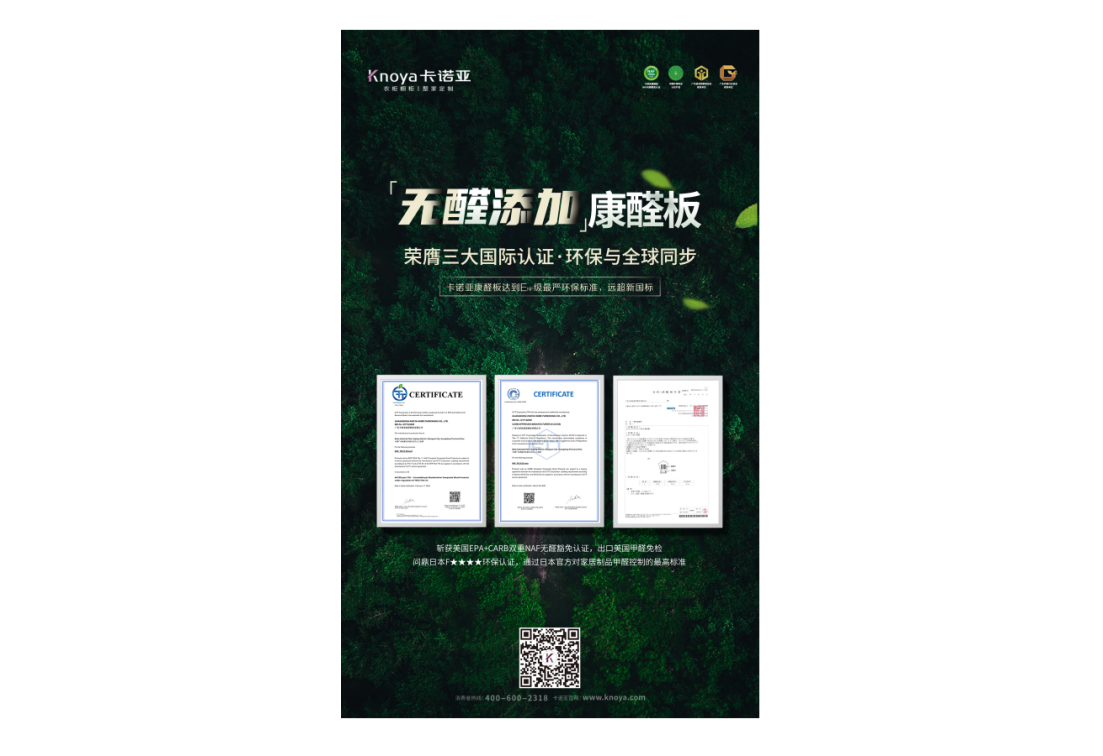 卡諾亞榮膺美國雙NAF、日本F★★★★國際認證，環保實力比肩全球