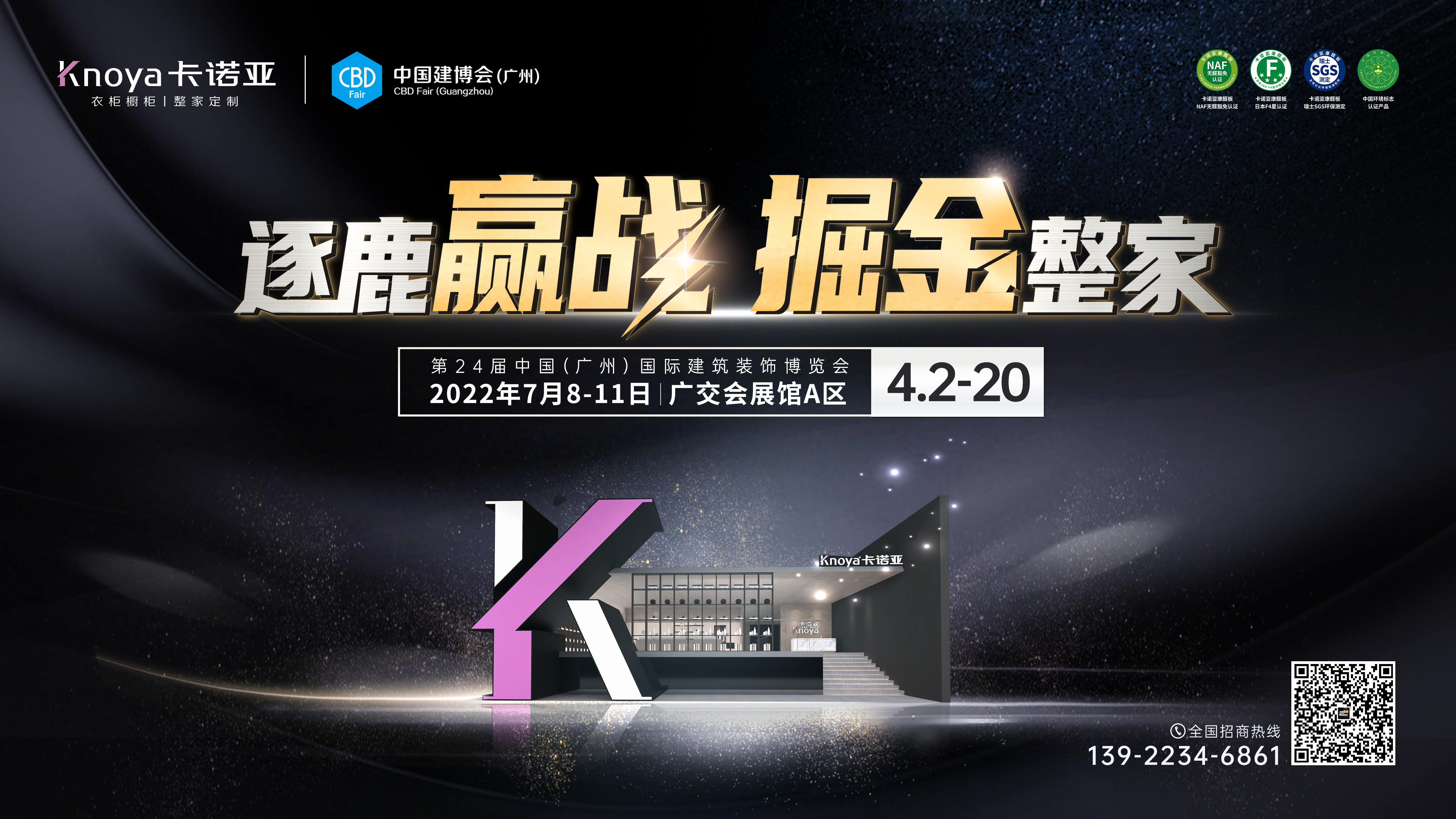 圓滿收官|卡諾亞顏質全開綻放2022中國廣州定制家居展