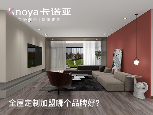 2023年定制衣柜加盟開店怎么選品牌?定制衣柜加盟什么品牌好? 2023年定制衣柜加盟開店怎么選品牌?定制衣柜加盟什么品牌好?