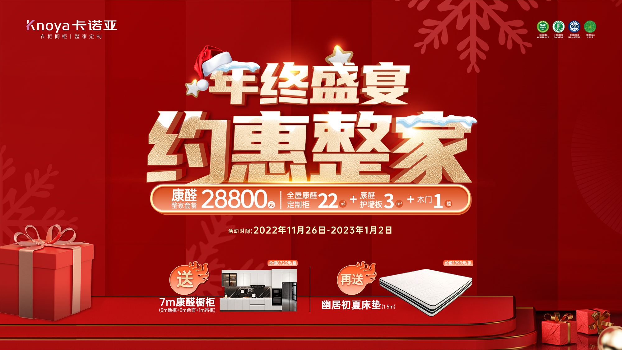 年終盛宴，約惠整家丨卡諾亞邀您搶占年度最后機(jī)「惠」