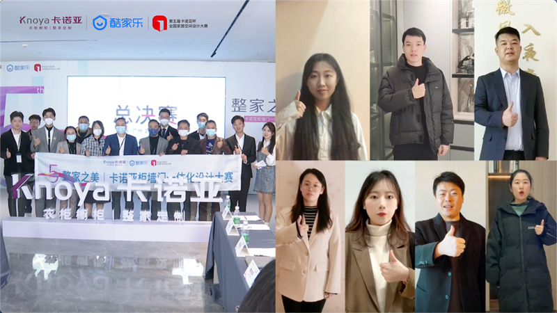 整家定制，全國家居空間設計大賽，卡諾亞