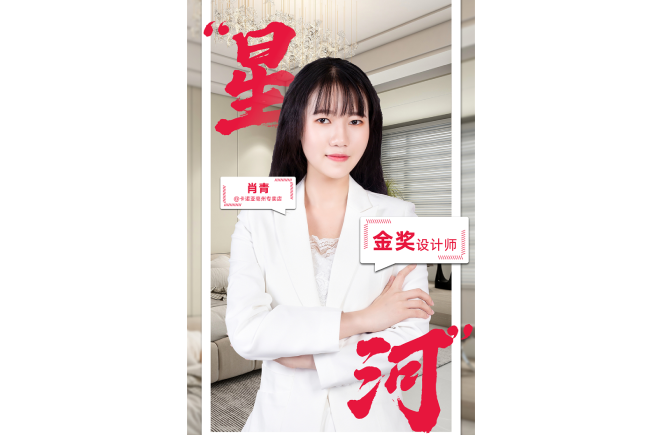 擁抱變化，觸摸新常態(tài)下人居生活的溫度                                           ——第5屆卡諾亞杯全國家居空間設(shè)計大賽金獎得主肖青訪談