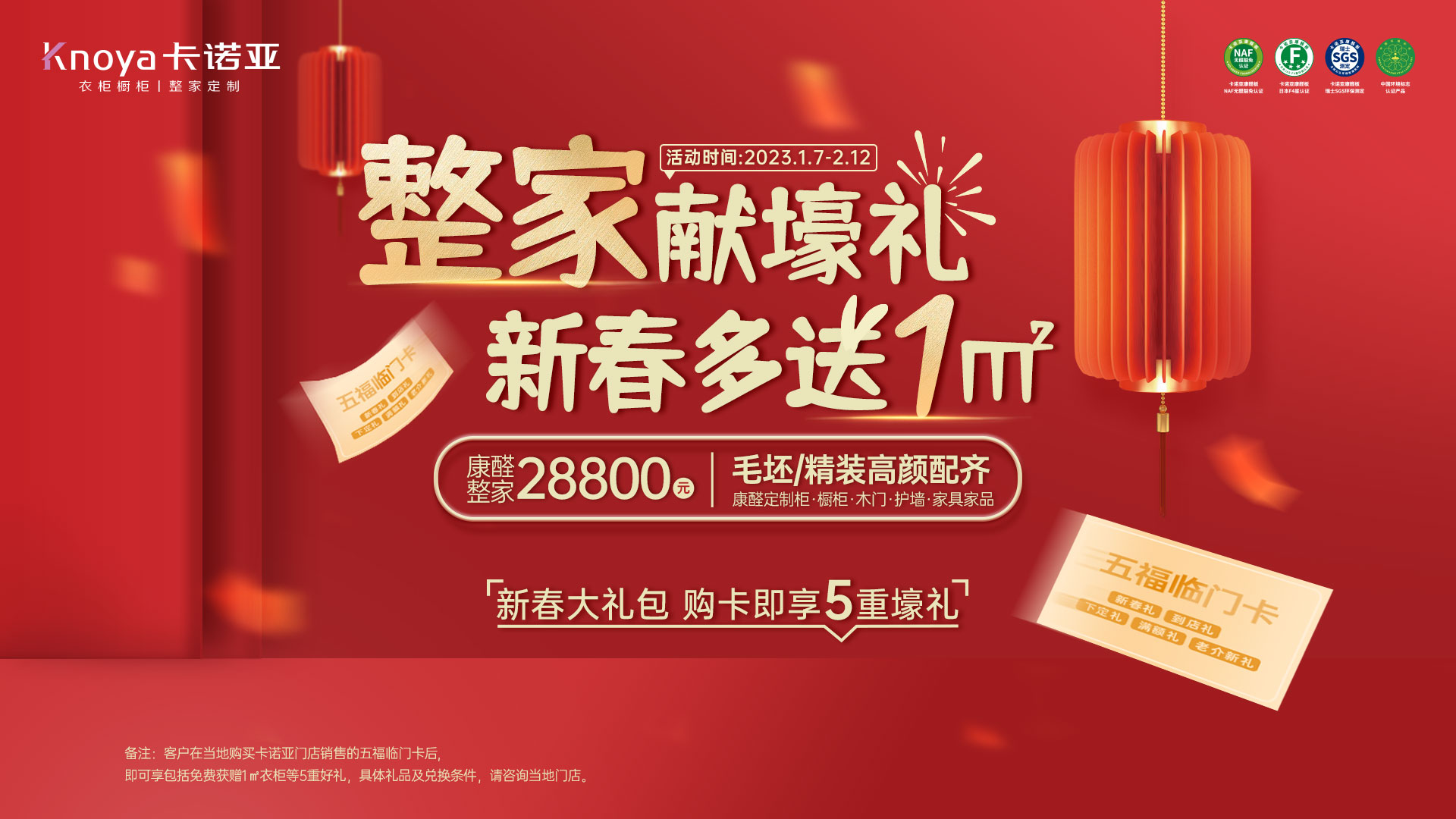 家獻壕禮·新春多送1㎡”開門紅大促活動 家獻壕禮·新春多送1㎡”開門紅大促活動