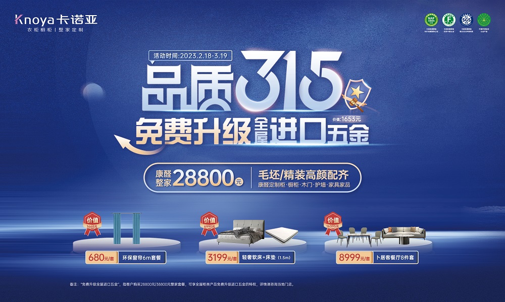 卡諾亞榮獲“2023年度家居行業服務榜樣”