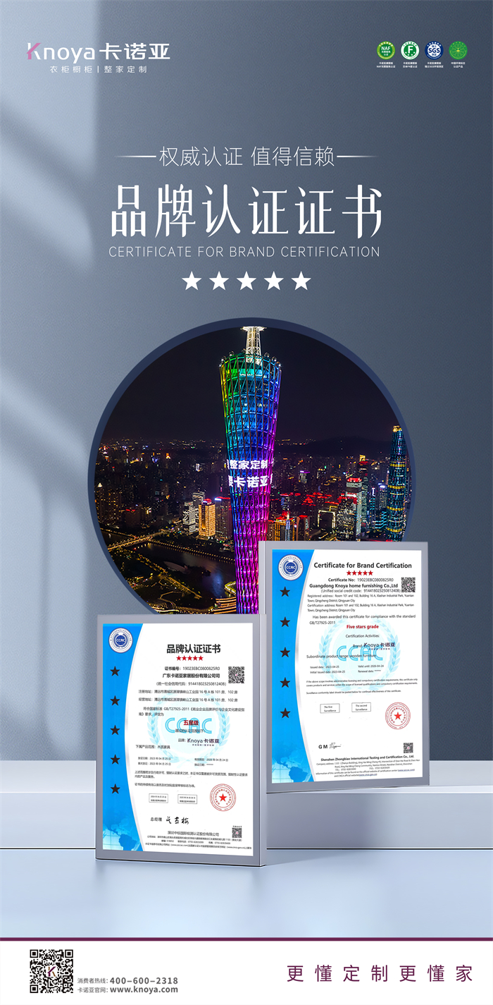 卡諾亞再獲五星級售后服務認證證書 卡諾亞再獲五星級售后服務認證證書