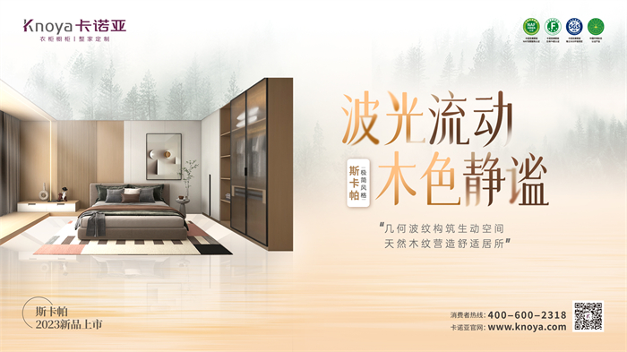 卡諾亞極簡風(fēng)格斯卡帕系列致敬建筑大師，獻(xiàn)禮閑適人居