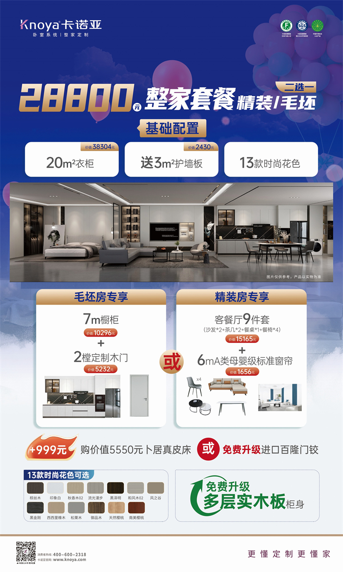 卡諾亞免費升級多層實木板,618同價買更好