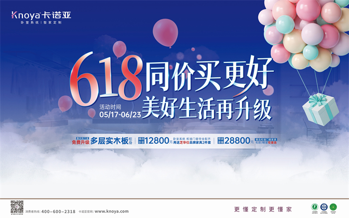 卡諾亞免費升級多層實木板,618同價買更好